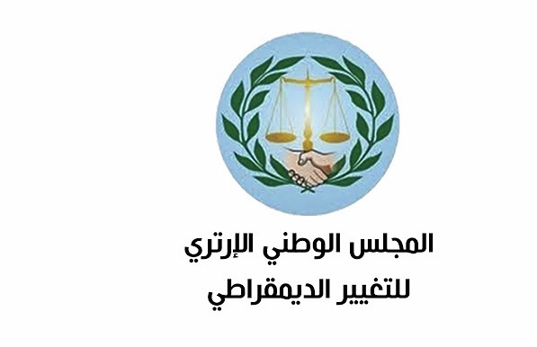 المجلس الوطني الإرتري يحذر من تداعيات تدخل النظام الإرتري في إثيوبيا