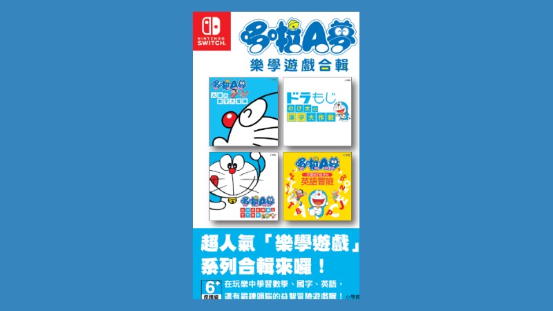 Doraemon Learning Collection Rated For Nintendo Switch In Taiwan With Cover Art Nintendosoup