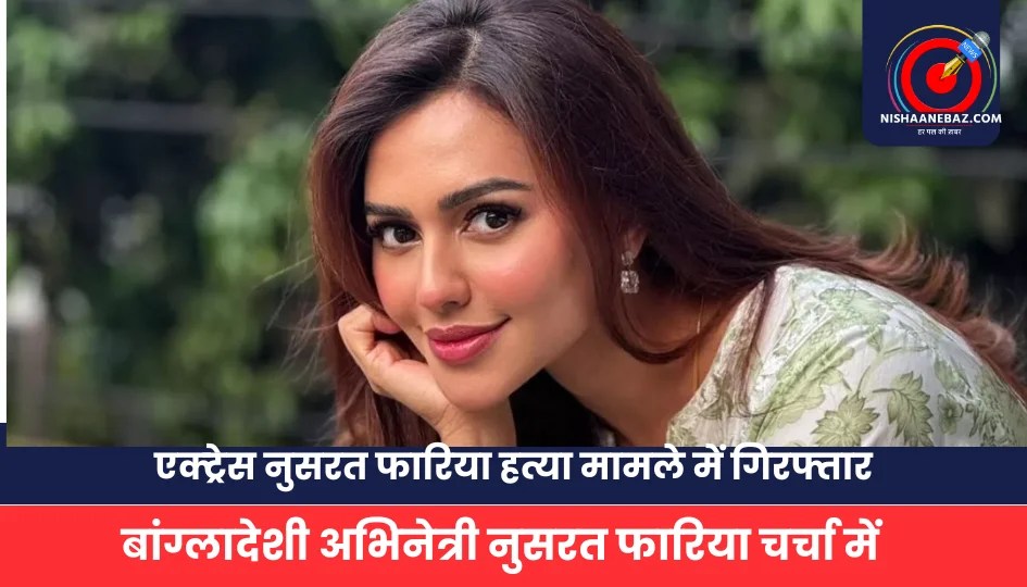 Actress Nusrat Faria