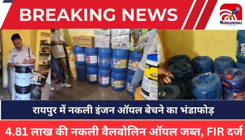 RAIPUR CRIME
