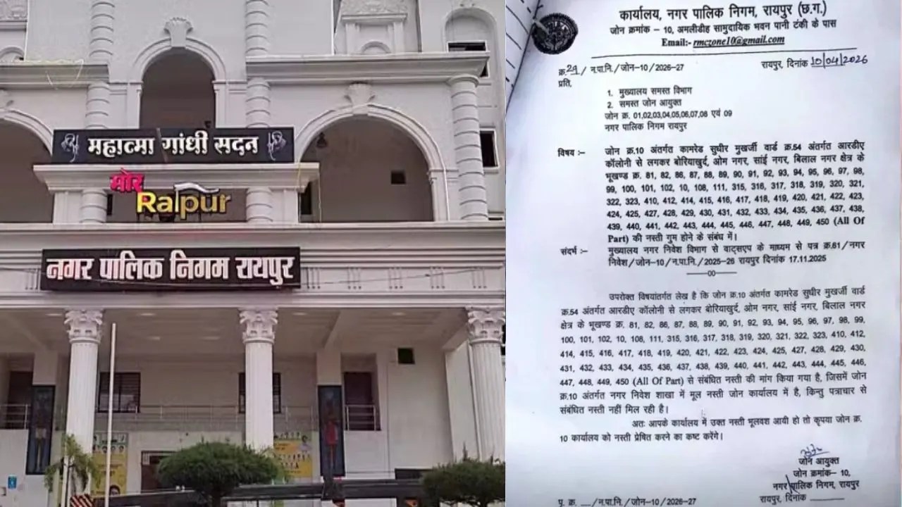 CG News: रायपुर में बड़ा विवाद जमीन की फाइल गायब, अफसरों पर गिरी गाज