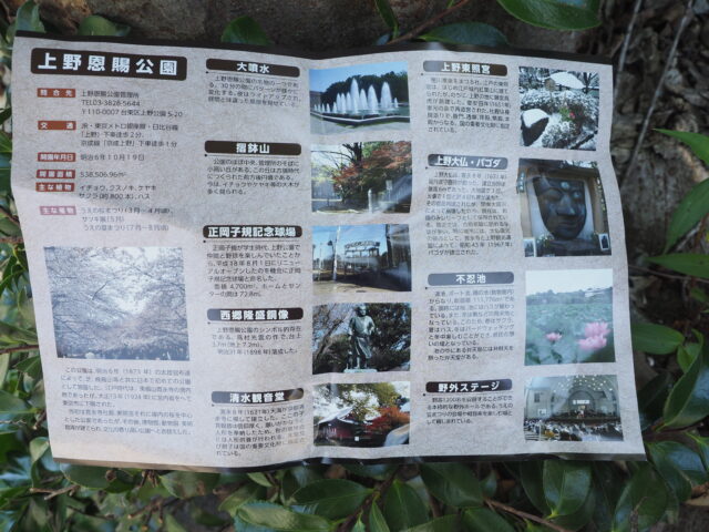 上野恩賜公園案内