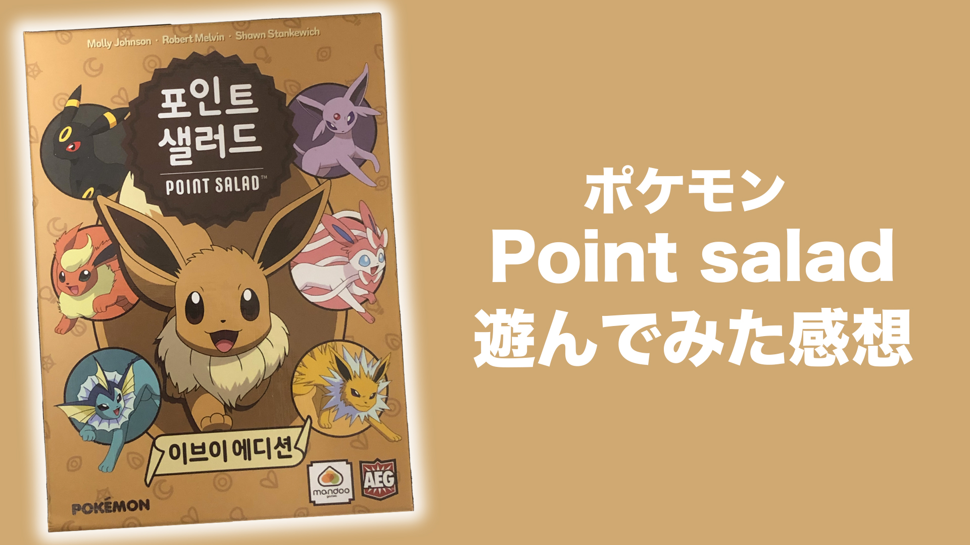 【韓国限定】ボードゲーム ポイントサラダ ペーパーサファリ ポケモン 韓国語 ポケモン - 【韓国限定】ボードゲーム ポイントサラダ ペーパー
