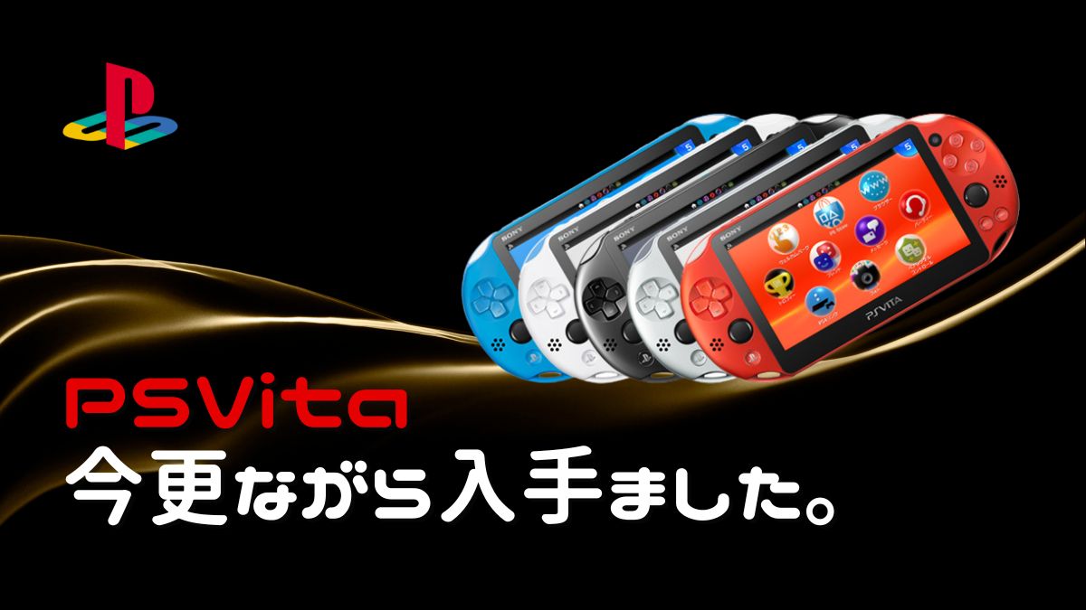 PSVita 中古 （フリマサイトで売れました） ゲオ公式通販サイト/ゲオオンラインストア【中古・箱説あり・付属品
