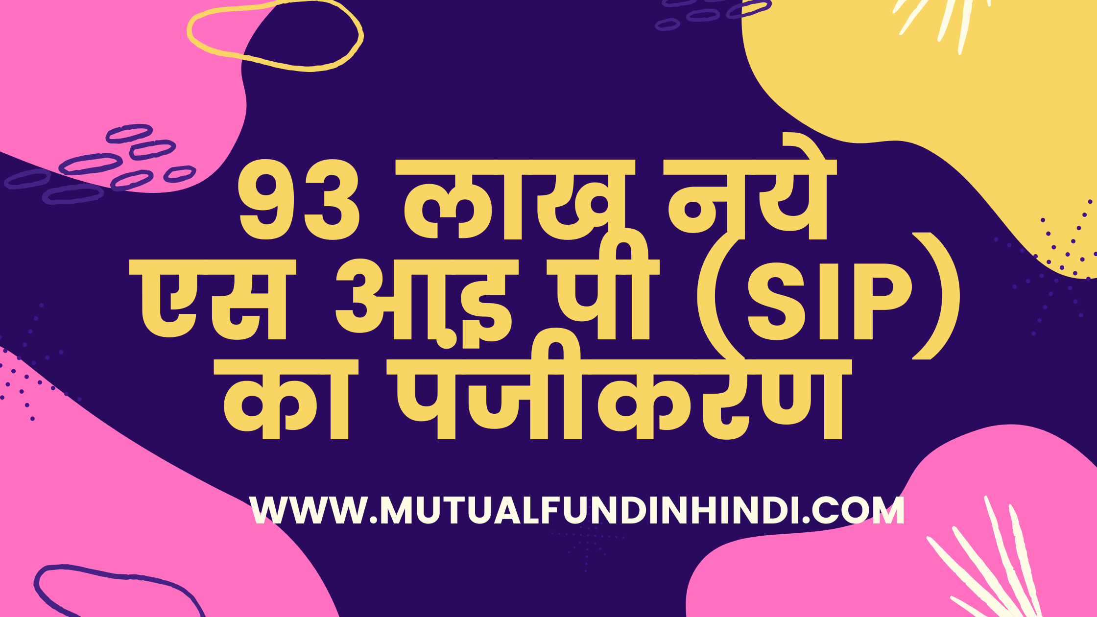 93 lakh SIP