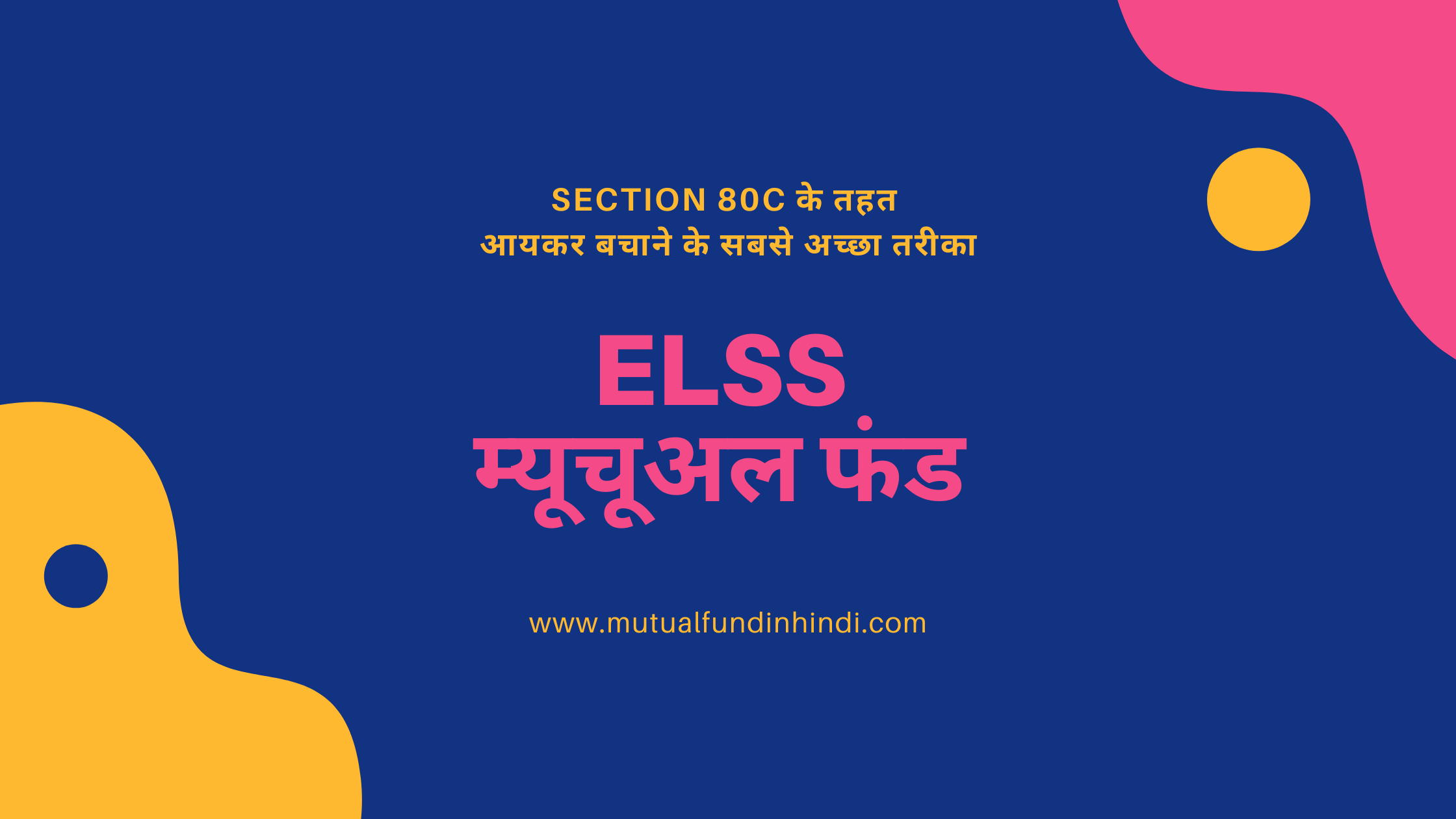 ELSS Mutual Fund