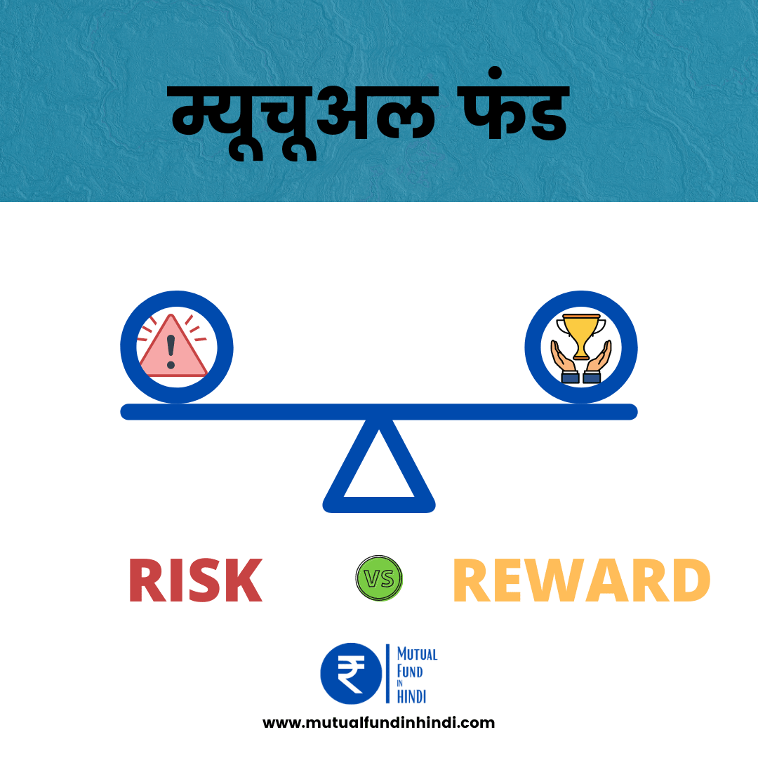 Understanding the Risk and Reward Relationship