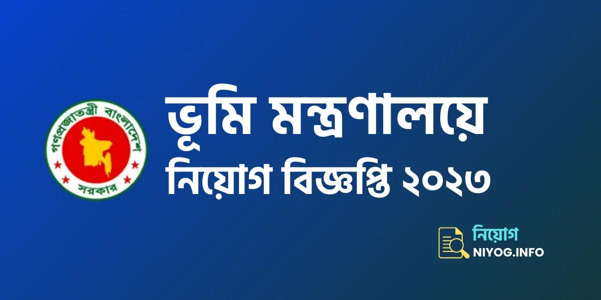 Ministry of Land Job Circular 2023