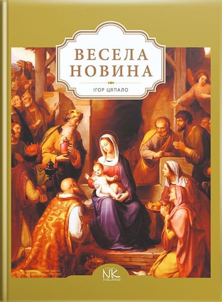 Весела новина