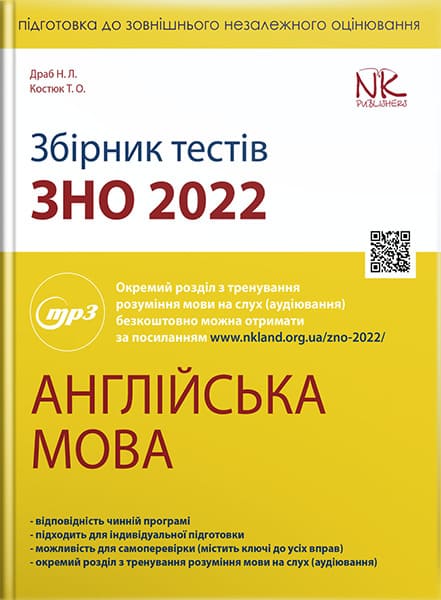 Збірник тестів з підготовки до ЗНО 2022