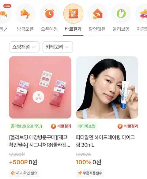 퍼그샵 앱 상단 바로결과 탭 화면