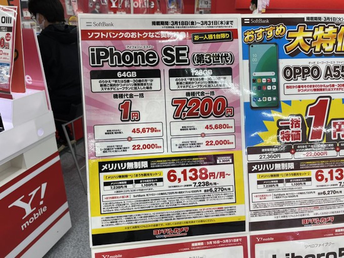 News 本日発売の Iphone Se 第3世代 が初日から 一括1円 に Iphone Ipad Fan V 他 22 3 19 Apple Blog Nobon