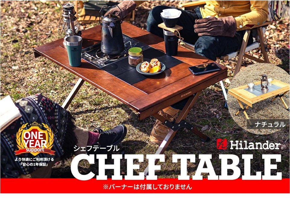 IGT規格対応でキャンプ調理も快適なハイランダー「シェフテーブル」の ...