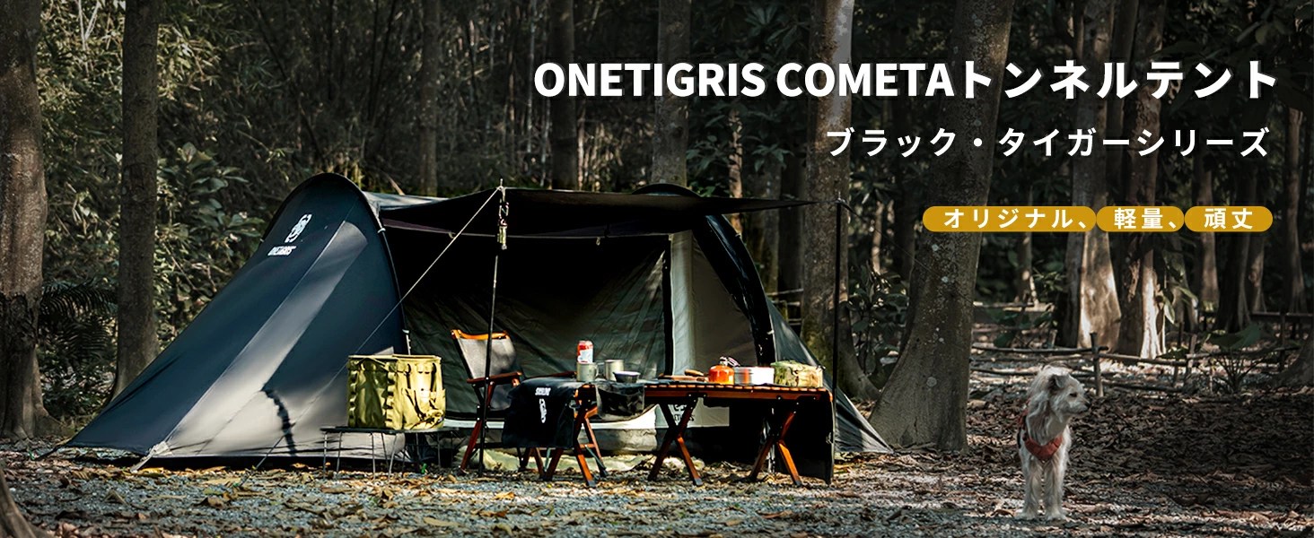 ラッピング対象外 OneTigris COMETA ワンティグリス コメット テント