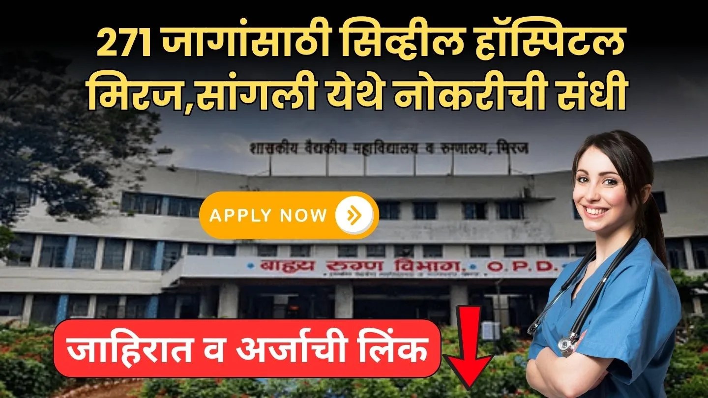 Civil Hospital Miraj,Sangli Bharti 2025