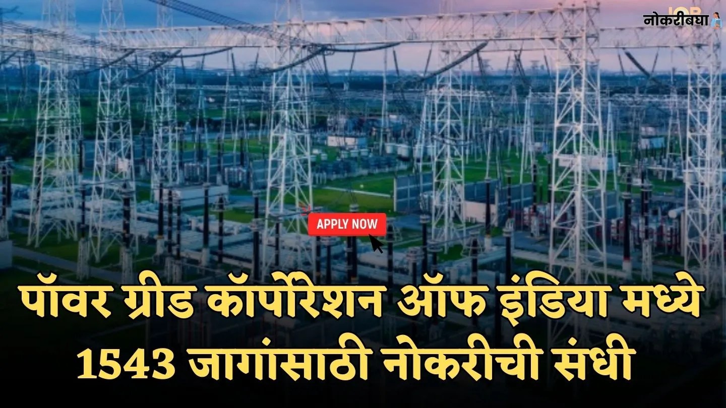 PGCIL Bharti 2022