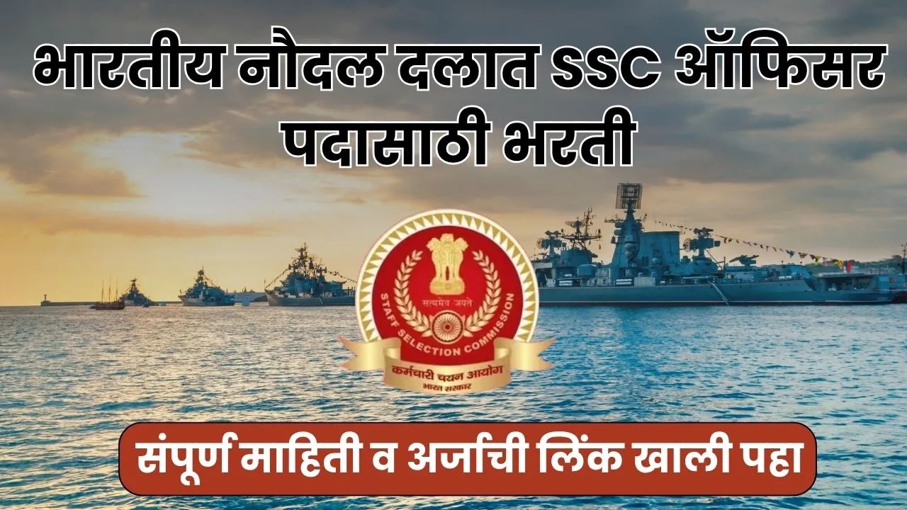 Indian Navy SSC Officer Bharti 2025