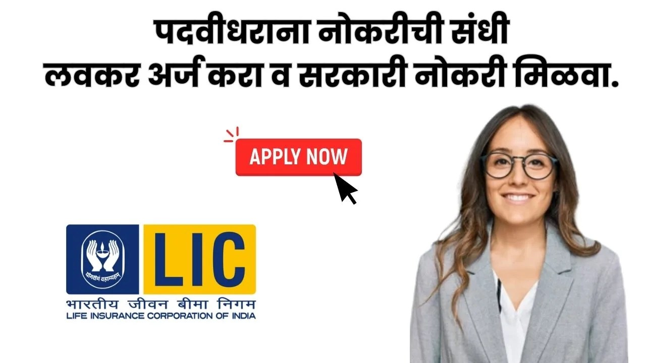 LIC Bharti 2025