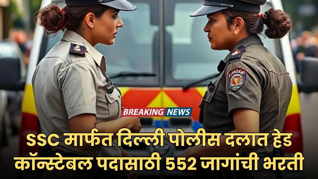 SSC DelhI Police Head Constable Bharti 2025