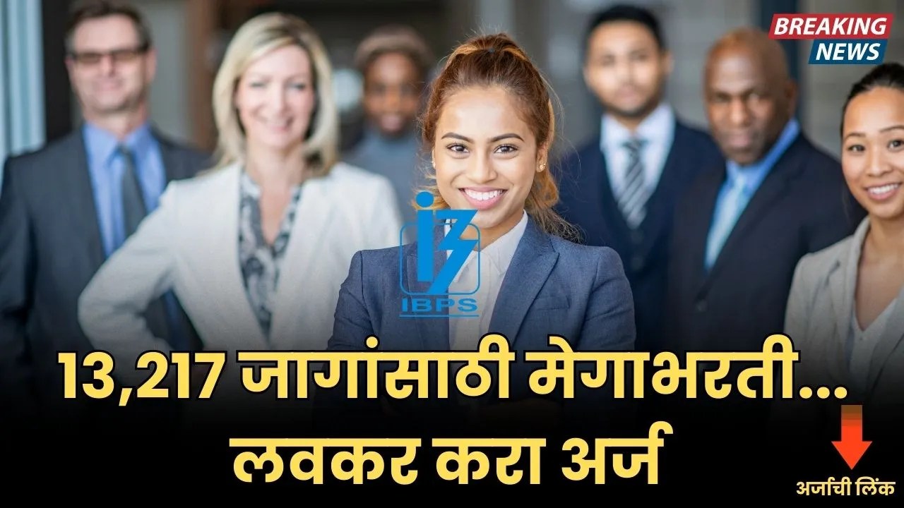 IBPS RRB Bharti 2025