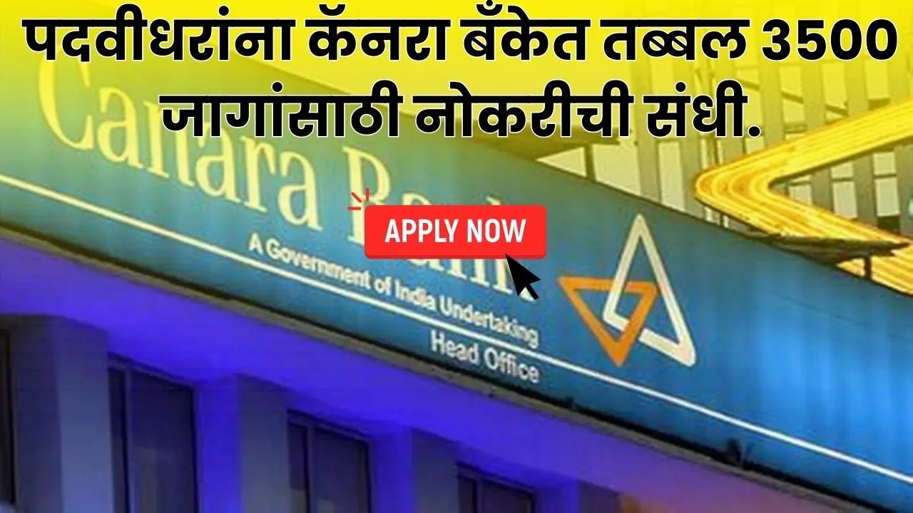 Canara Bank Apprentice Bharti 2025