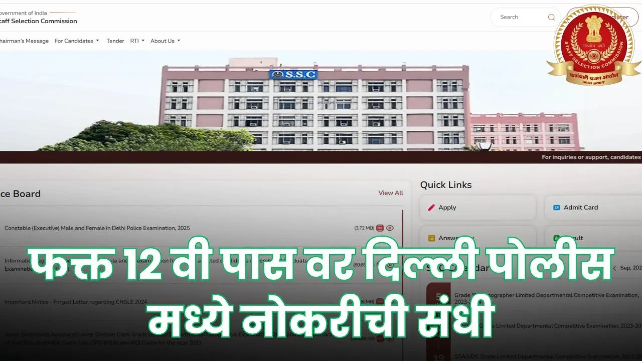 SSC Delhi Police Constable Bharti 2025