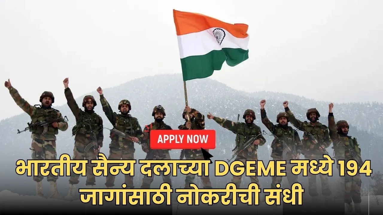 Indian Army DG EME Group C Bharti 2025
