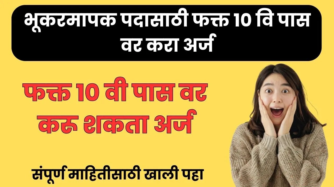 Bhumi Abhilekh Bharti 2025