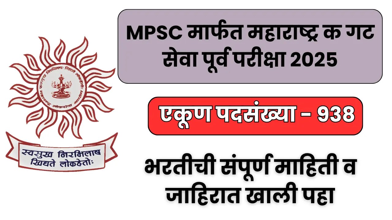 MPSC Group C Bharti 2025