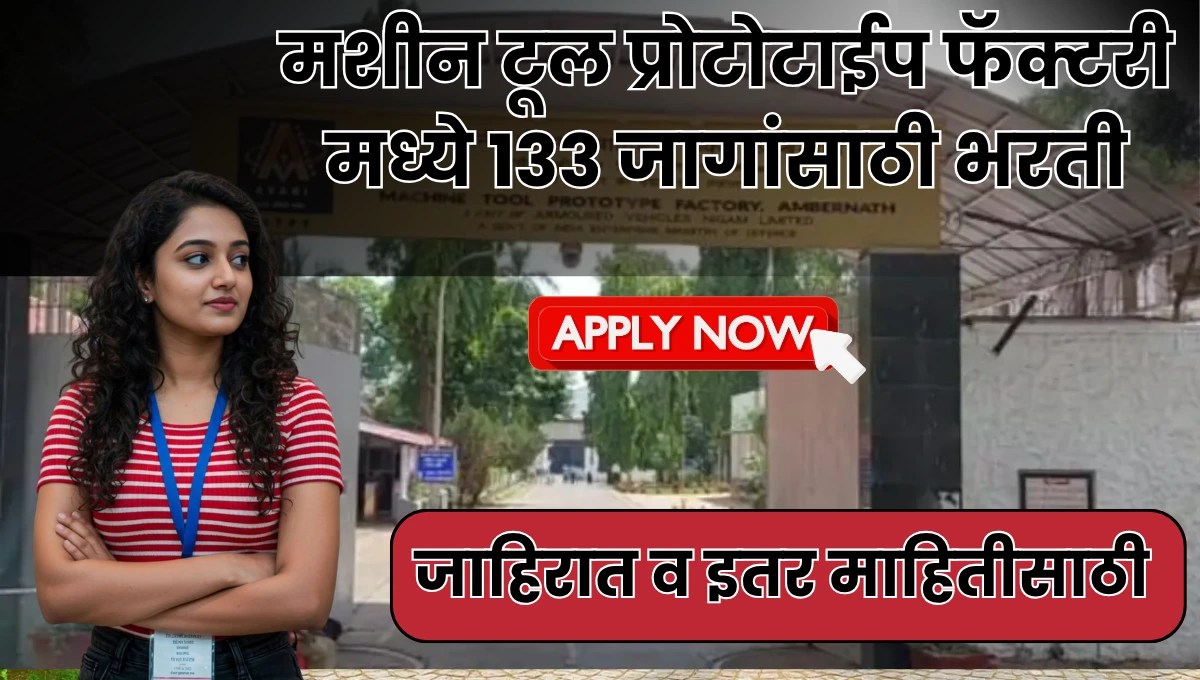 MPF Ambarnath Bharti 2025