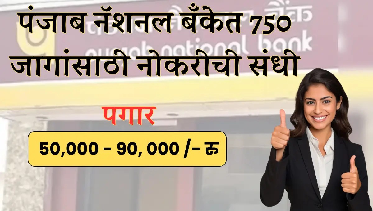 PNB LBO Bharti 2025