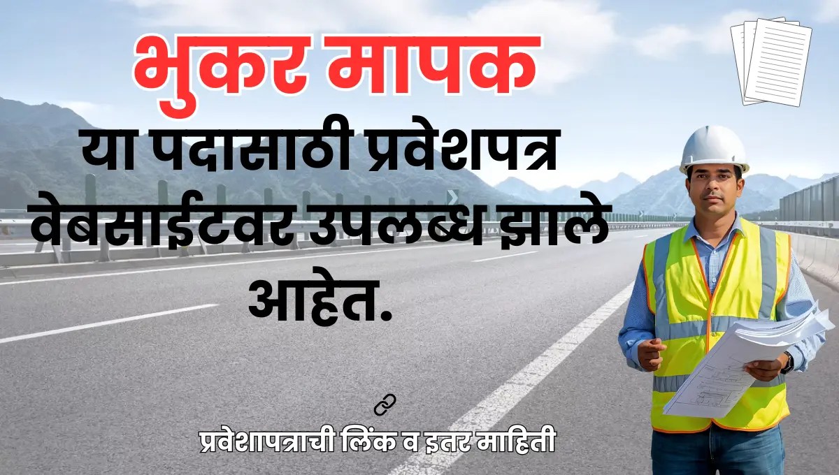 Bhumi Abhilekh Hall Ticket 2025