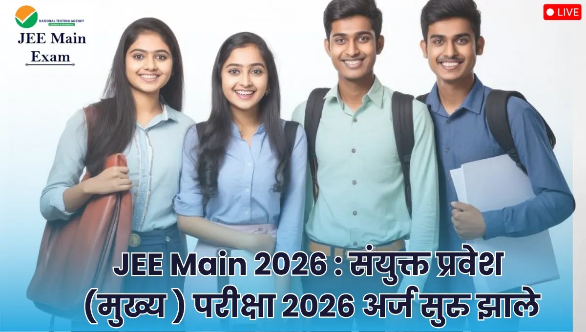 JEE Main 2026