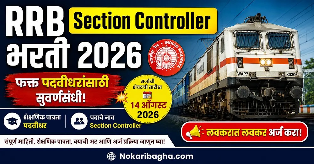 RRB Section Controller Bharti 2026