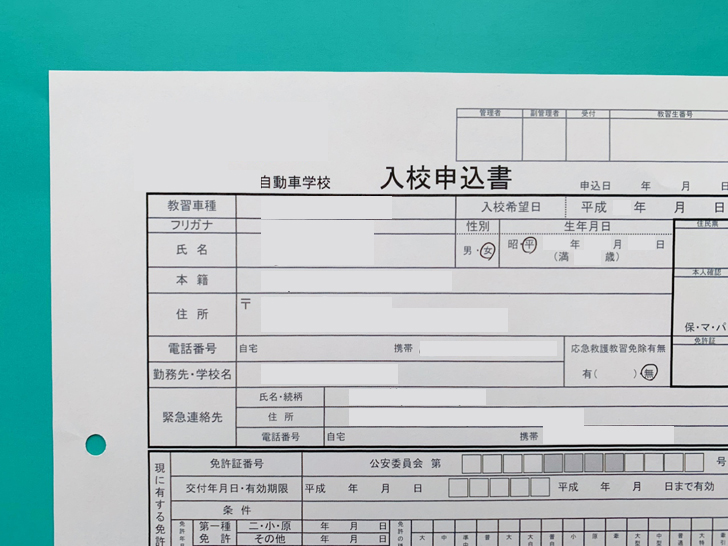 自動車教習所の申し込み方法や手続きにかかる所要時間・必要書類について徹底解説 ノマド的節約術 自動車教習所の申し込み方法や手続きにかかる所要時間・必要書類について徹底解説 ノマド的節約術