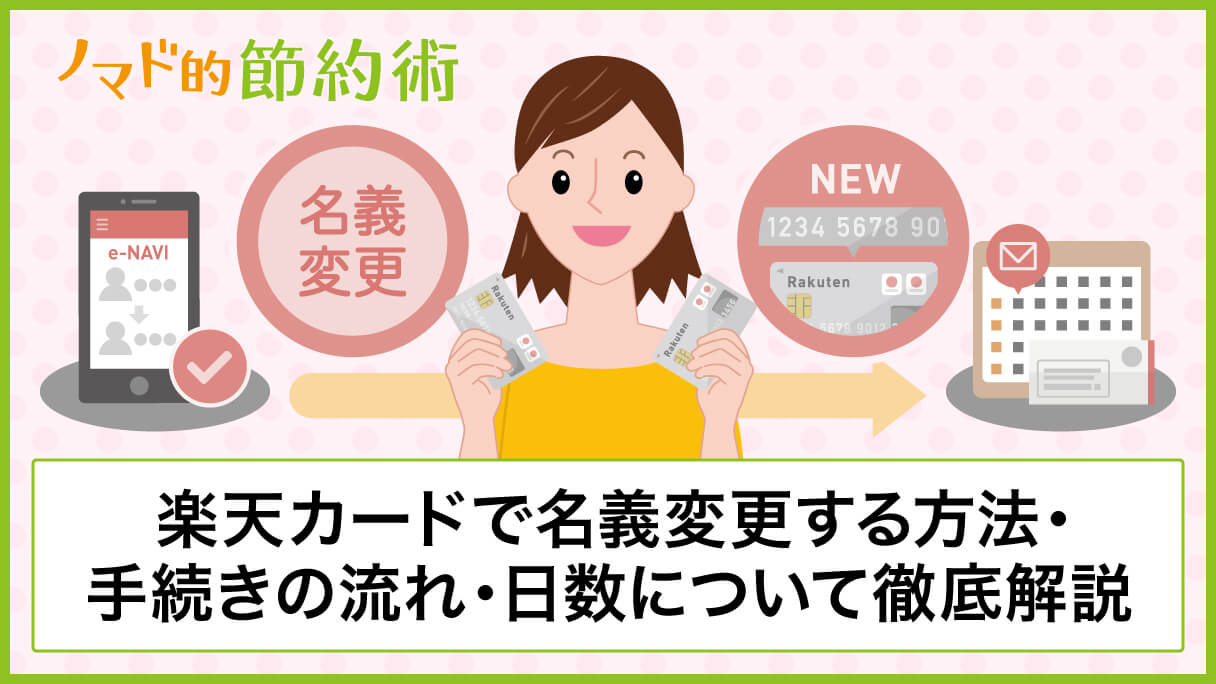 楽天カード 更新 いつ届く