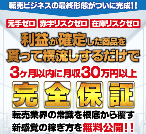 転売2.0セミナー 岡野学 極BOXと極ツール