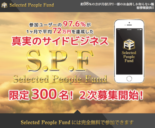 S.P.F(Selected People Fund) 秋吉仁