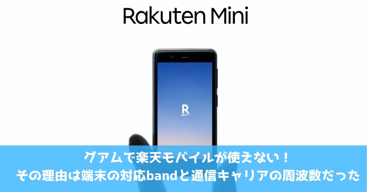Rakuten - 楽天ミニ　Rakuten mini  クールホワイト Band1対応！ Rakuten mini BAND1対応 白