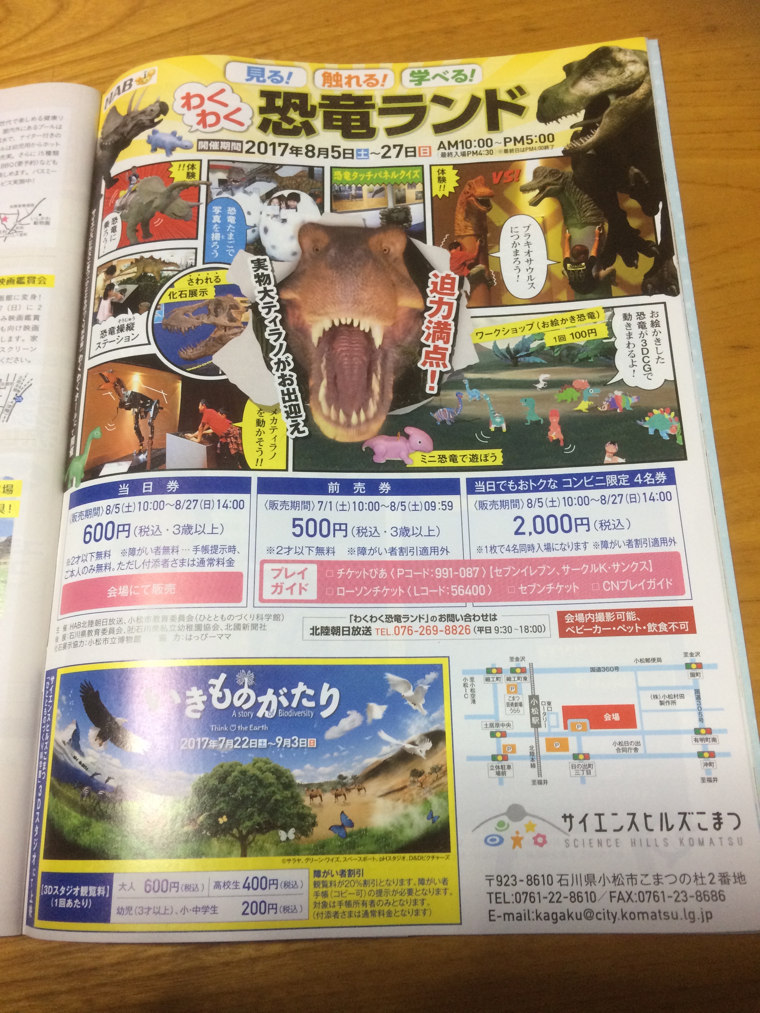 サイエンスヒルズこまつの恐竜ランドの日程 料金 イベント内容まとめ