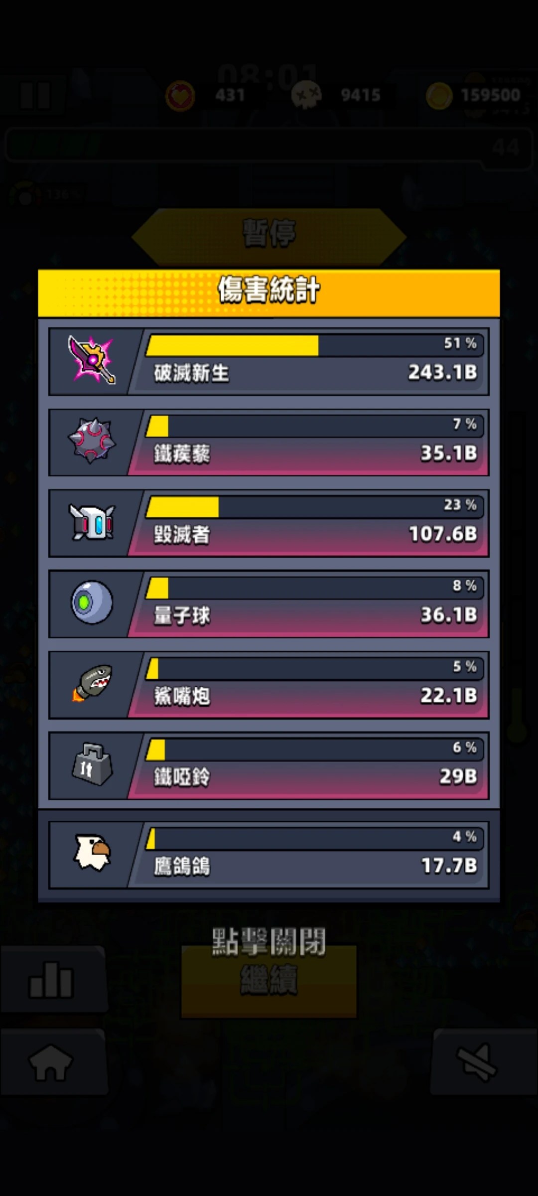 【噠噠特攻】無課攻略(第86關至第125關) - 第112張圖 【噠噠特攻】無課攻略(第86關至第125關)