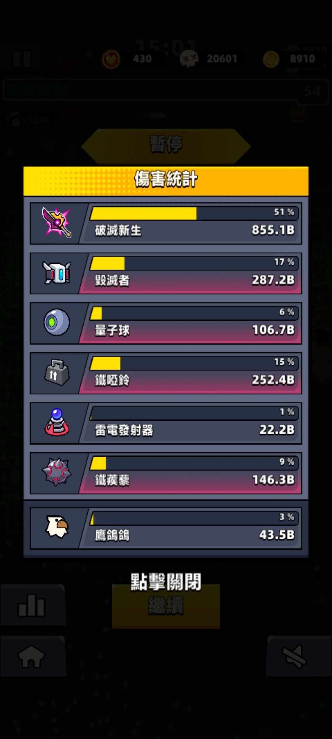 【噠噠特攻】無課攻略(第86關至第125關) - 第115張圖 【噠噠特攻】無課攻略(第86關至第125關)