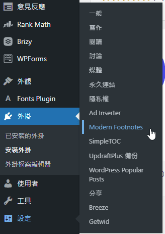 Modern Footnotes:增加註腳以提高文章可信度的WordPress外掛程式 - 第3張圖 Modern Footnotes:增加註腳以提高文章可信度的WordPress外掛程式
