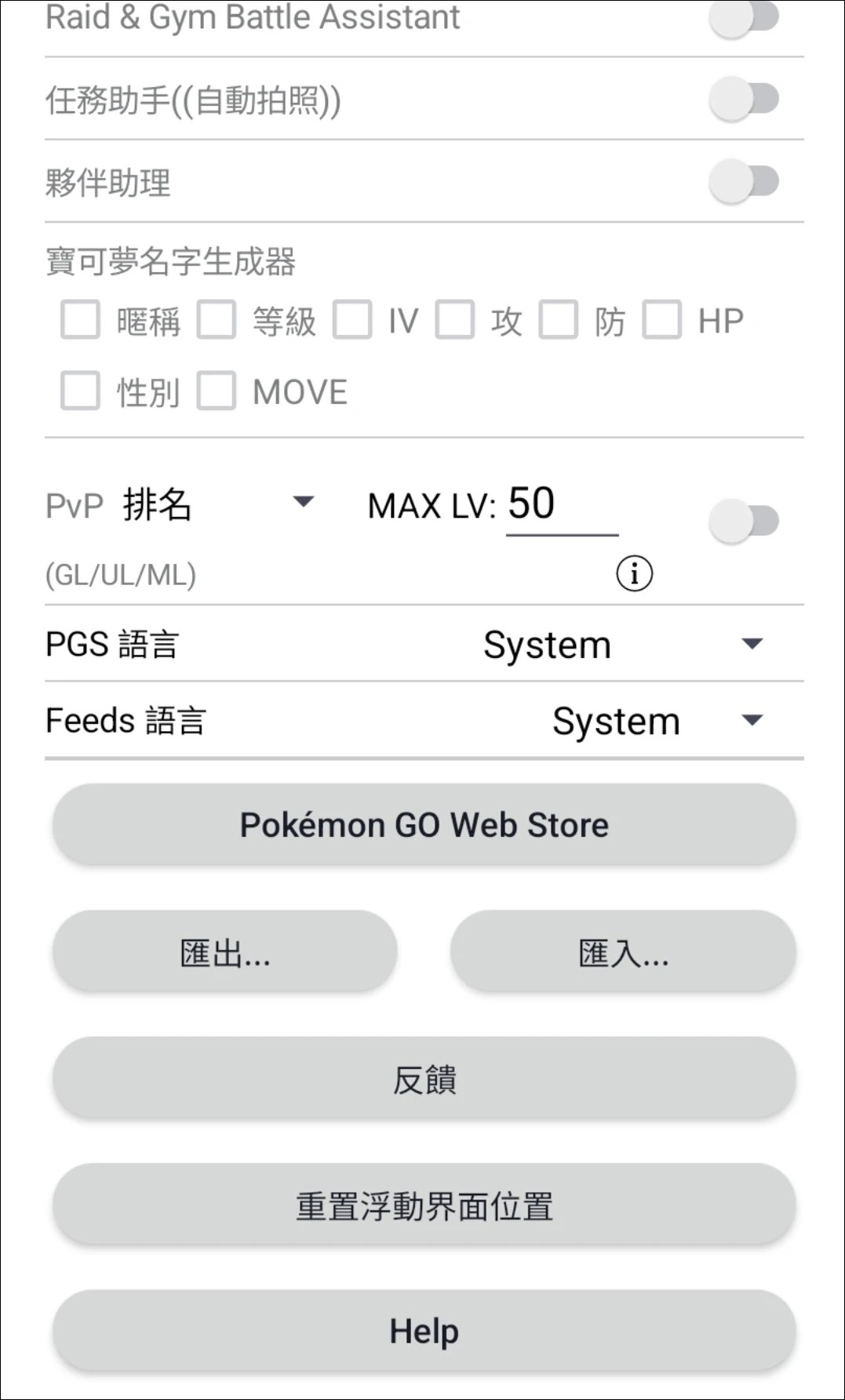 PGSharp-2024年寶可夢飛人外掛下載與使用教學
