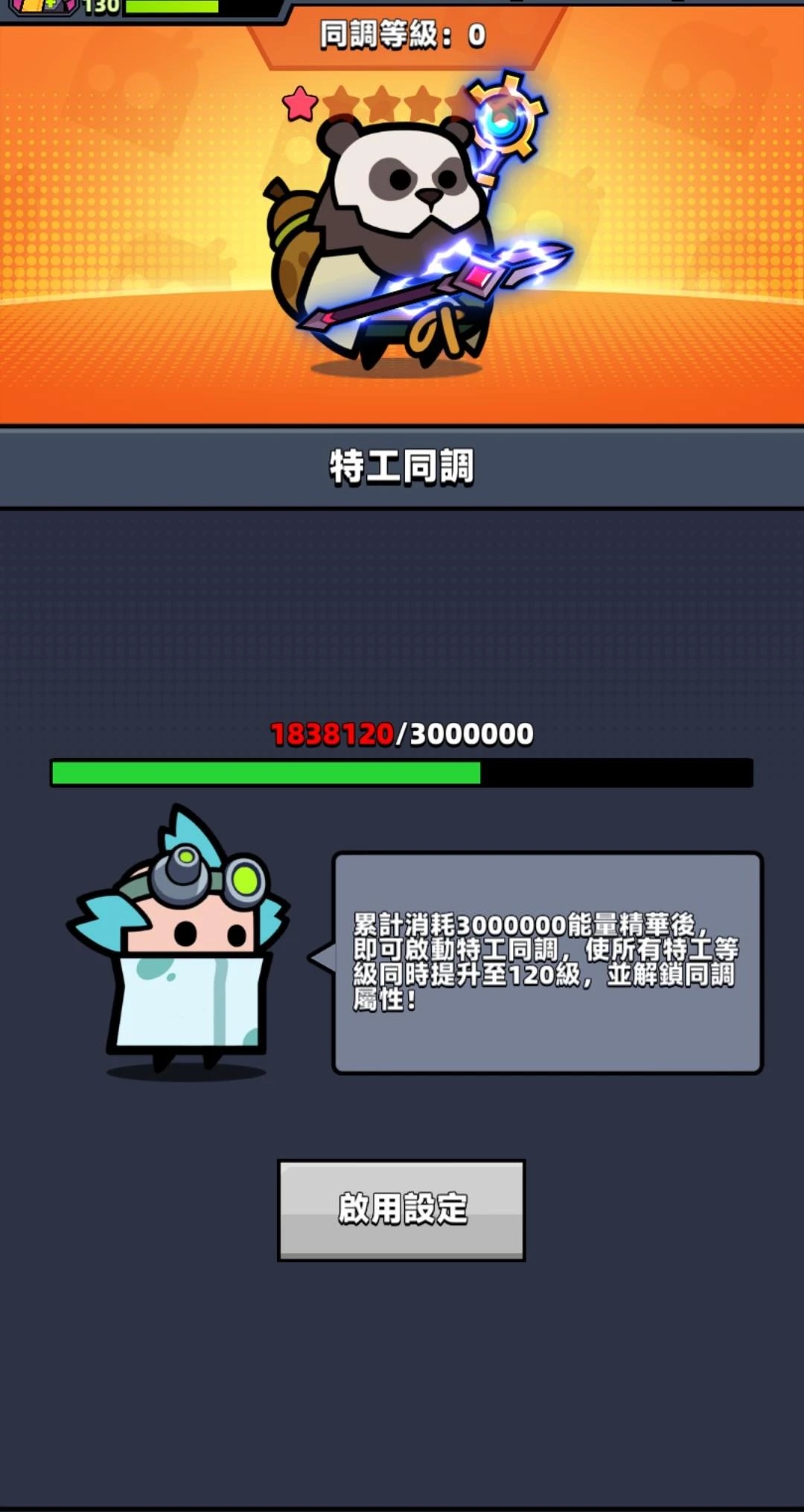 【噠噠特攻】特工同調系統(Synergy system) - 第3張圖 【噠噠特攻】特工同調系統(Synergy system)