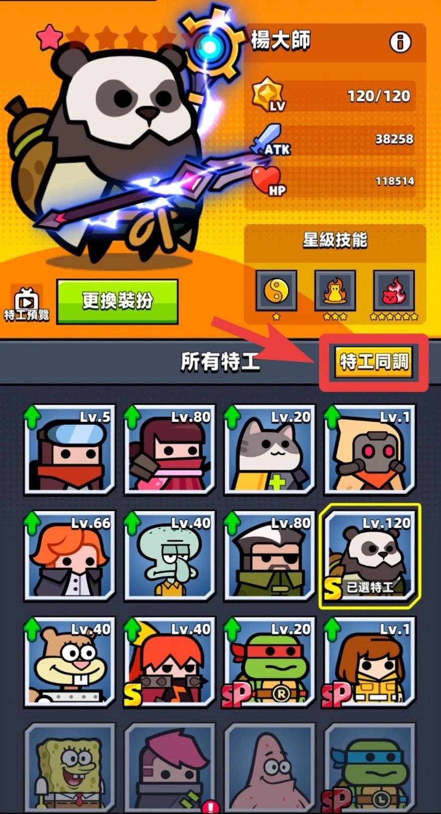 【噠噠特攻】特工同調系統(Synergy system) - 第2張圖 【噠噠特攻】特工同調系統(Synergy system)