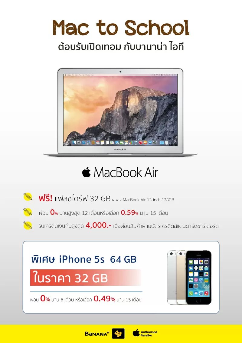 Mac To School ต้อนรับเปิดเทอมใหม่ ในงาน BaNANAIT MEGA COM’2015 “Smile