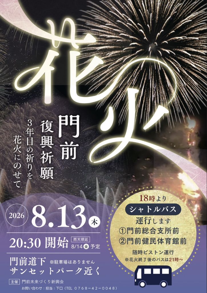 町野町】ふるさと五千人の祭典2026年8月14日（金） | 能登輪島.jp