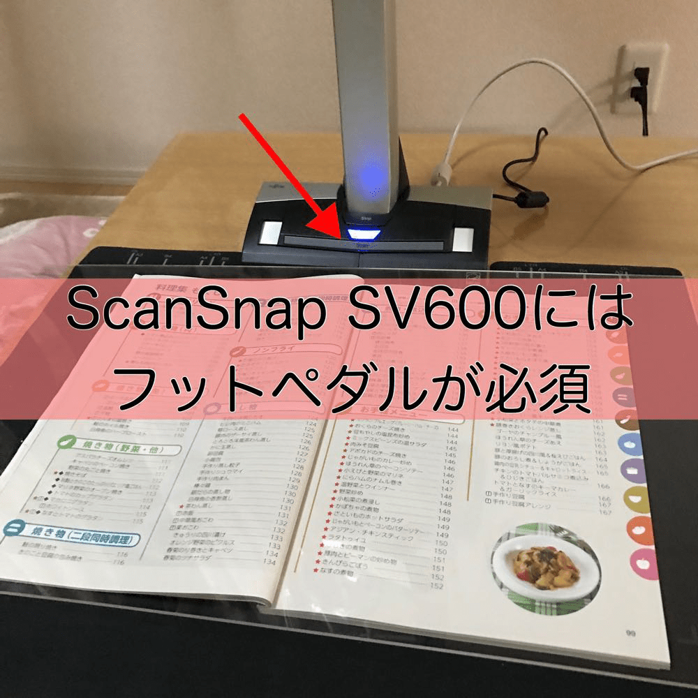 scan snap sv600 フットペダルスイッチ付き thumbnail-18.jpg?fit=1000,1000