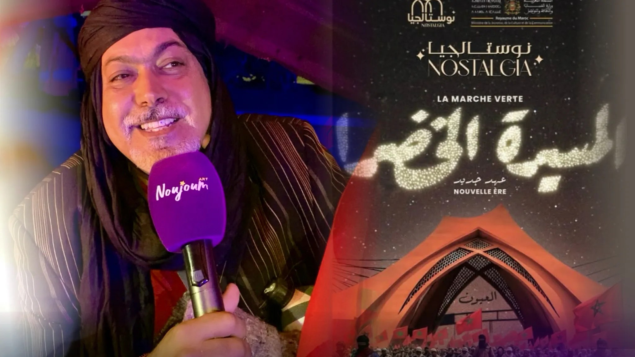 الصديق مكوار: فخور بمشاركتي في نوستالجيا المسيرة الخضراء بالعيون